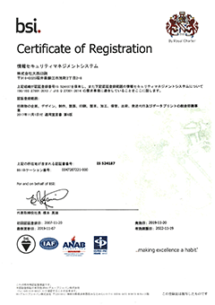 ISO27001登録書