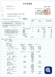 支払明細書