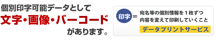 可変印刷可能なサービス