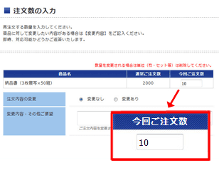 注文数の入力