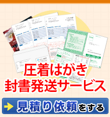 発送サービス